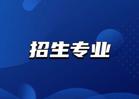 云南經濟管理學院專升本2023年招生專業公布.jpg