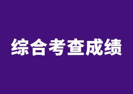 昆明城市學院專升本2023年免試綜合考查測試須知(征集志愿).jpg