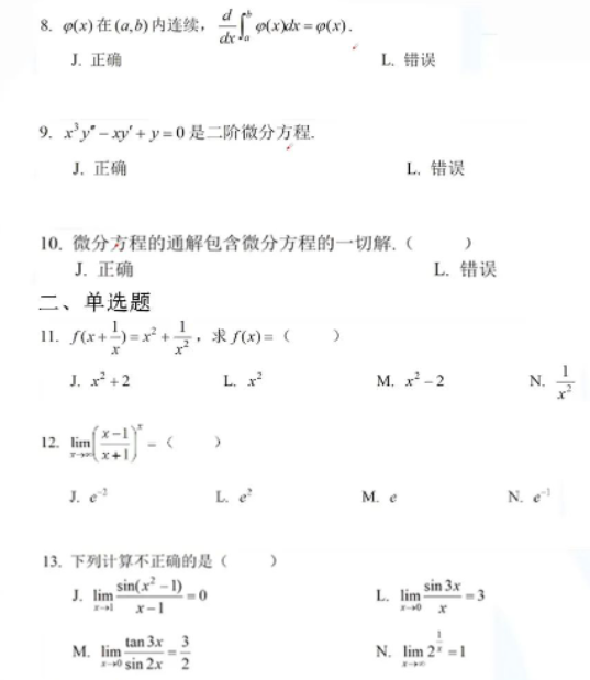 2023年云南專升本高數真題公布