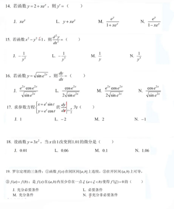 2023年云南專升本高數真題公布