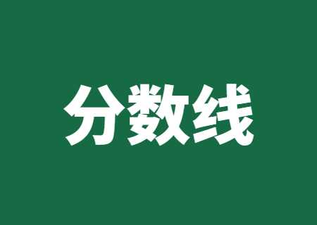 云南專升本院校專業錄取分數線2020年匯總.jpg