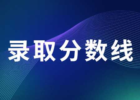 云南專升本過線就能錄取的專業有這些？分數線多少？.jpg