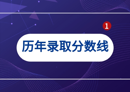 【重點分析】云南專升本歷年錄取分數(shù)線漲落分析.jpg