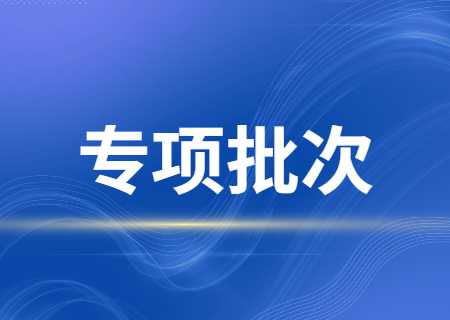 2023年云南專(zhuān)升本專(zhuān)項(xiàng)批次錄取分?jǐn)?shù)線(xiàn).jpg