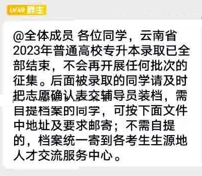 2023年云南專升本還有第三次征集志愿嗎？