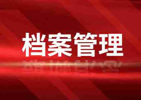 2023年云南專升本被錄取之后檔案管理相關問題.jpg