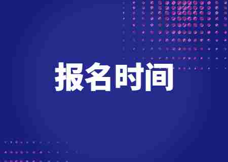 2024云南專升本報名時間是多少？ (1).jpg